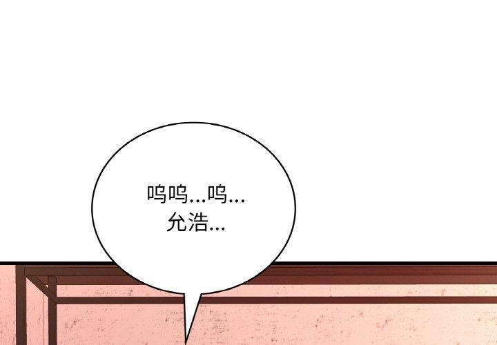 想要拥有她/渴望佔有她 第53話 韩漫图片1