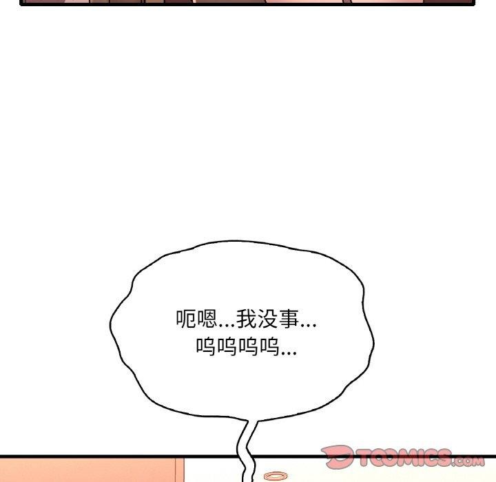 想要拥有她/渴望佔有她 第53話 韩漫图片57