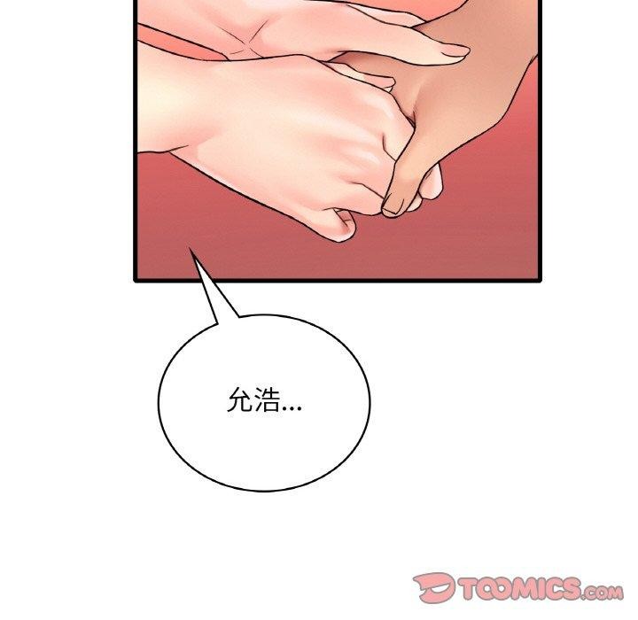 想要拥有她/渴望佔有她 第53話 韩漫图片75