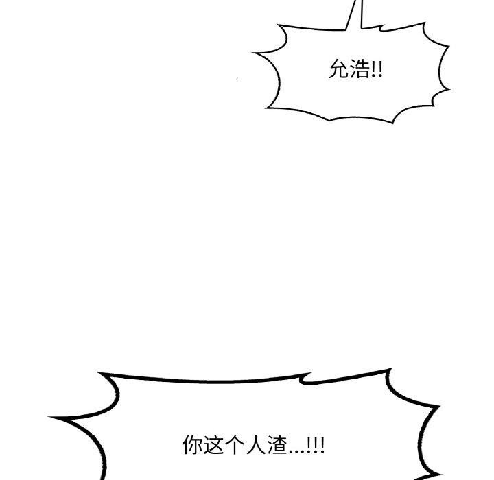 想要拥有她/渴望佔有她 第53話 韩漫图片31
