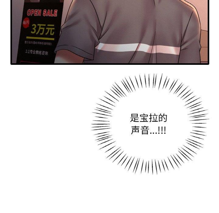 想要拥有她/渴望佔有她 第53話 韩漫图片24
