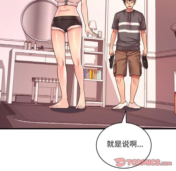 想要拥有她/渴望佔有她 第53話 韩漫图片93