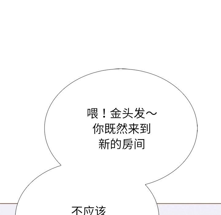走不出的房间：第二季 第二季 第28話 韩漫图片50