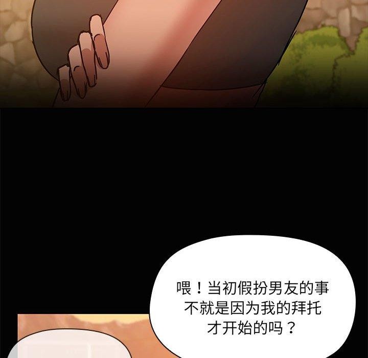 共享男友/出租男友 第22話 韩漫图片24