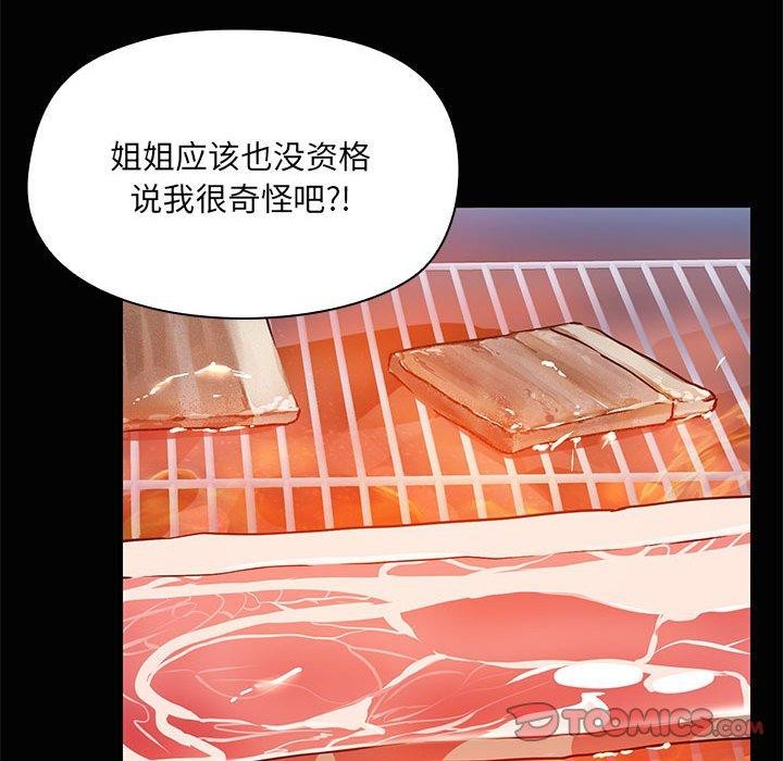 共享男友/出租男友 第22話 韩漫图片104