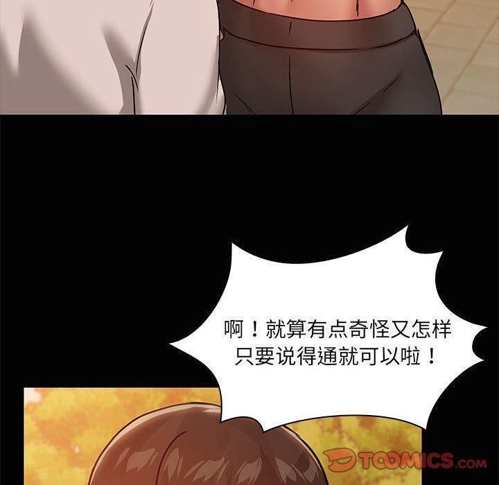 共享男友/出租男友 第22話 韩漫图片20