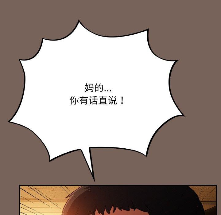 傻瓜病毒 第10話 韩漫图片148