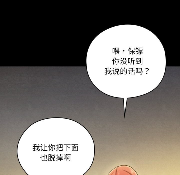 亲密宝鑒 第9話 韩漫图片145