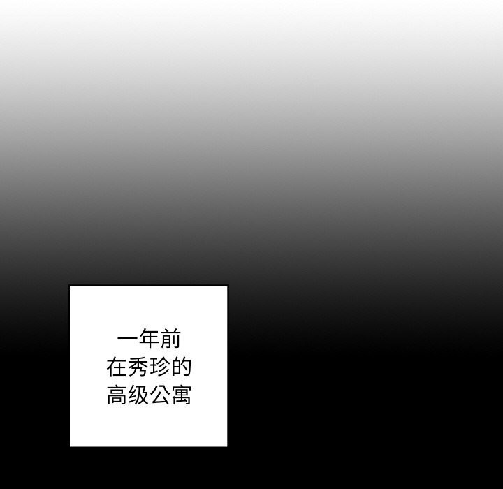亲密宝鑒 第9話 韩漫图片144