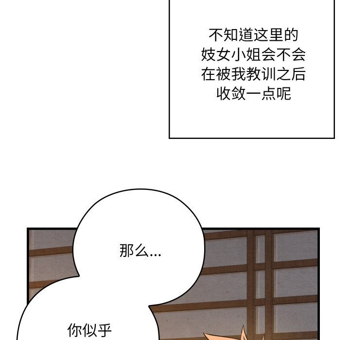 亲密宝鑒 第9話 韩漫图片155