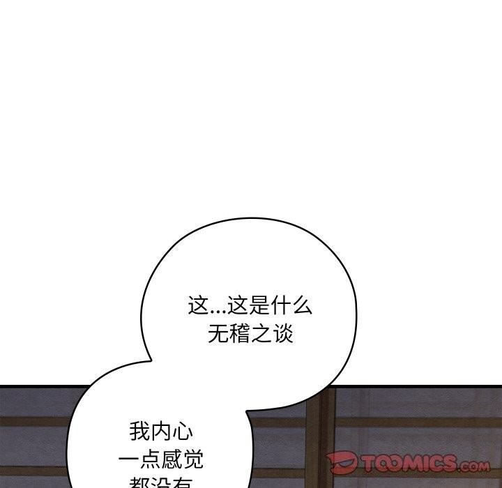 亲密宝鑒 第9話 韩漫图片63