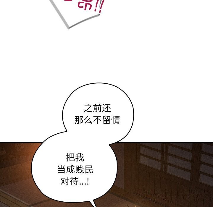 亲密宝鑒 第9話 韩漫图片110
