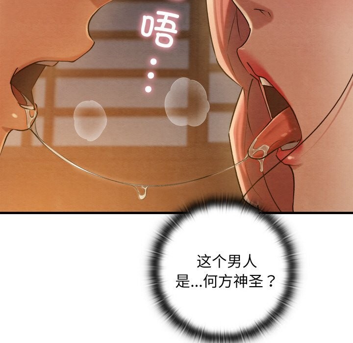 亲密宝鑒 第9話 韩漫图片57