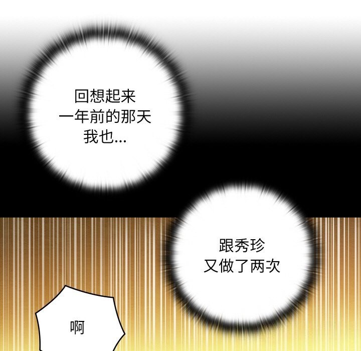 亲密宝鑒 第9話 韩漫图片163