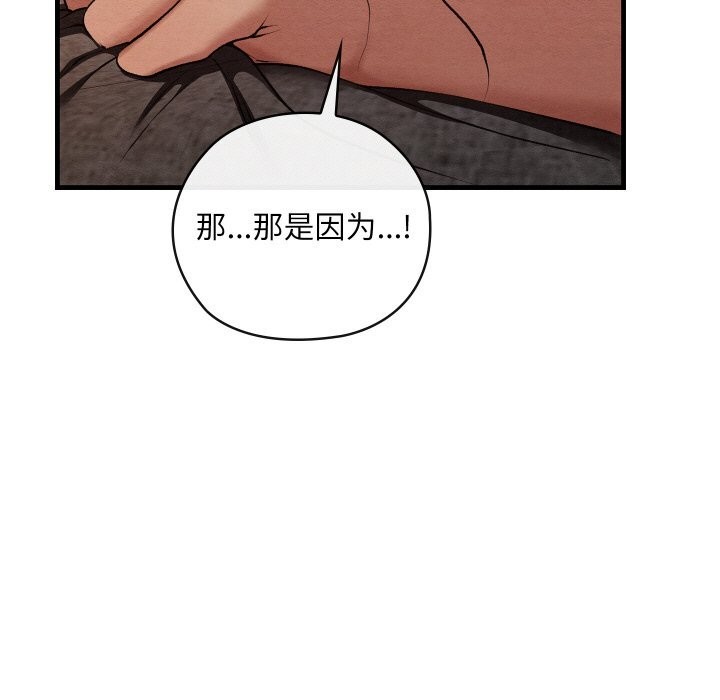 亲密宝鑒 第9話 韩漫图片117