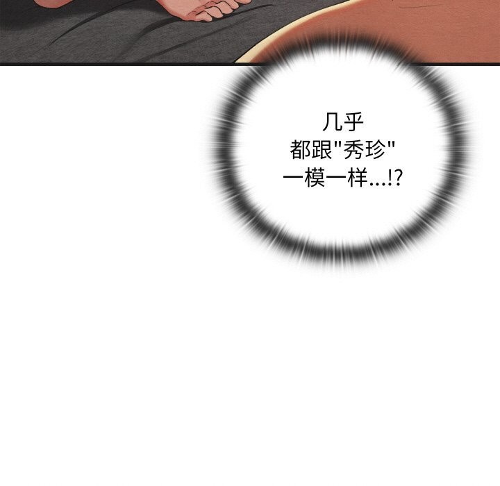 亲密宝鑒 第9話 韩漫图片143