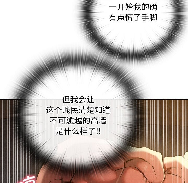 亲密宝鑒 第9話 韩漫图片98