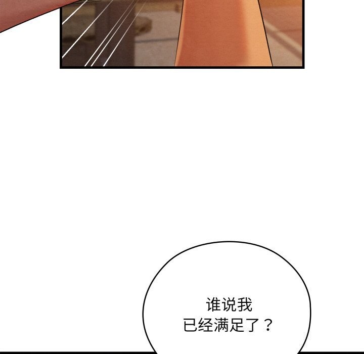 亲密宝鑒 第9話 韩漫图片159