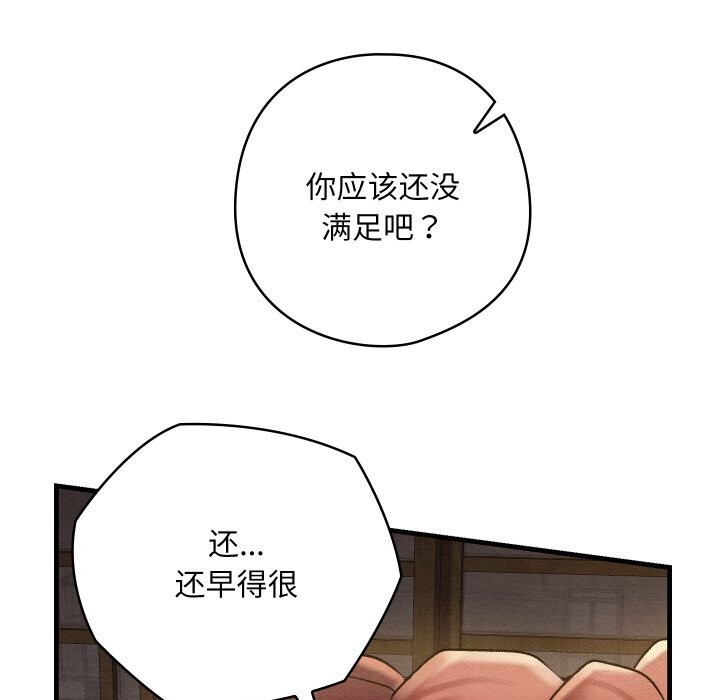亲密宝鑒 第9話 韩漫图片83