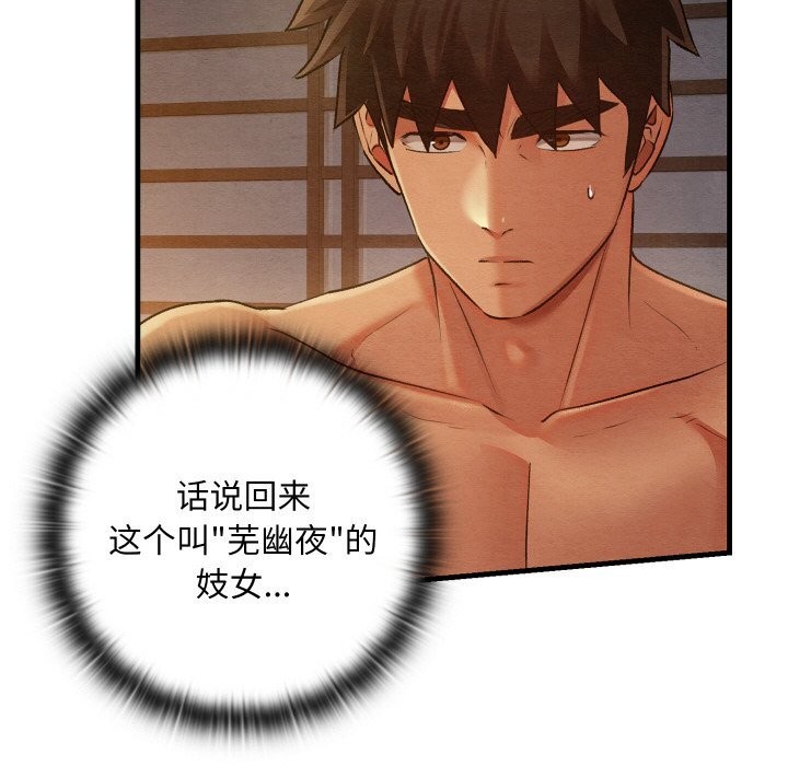 亲密宝鑒 第9話 韩漫图片140