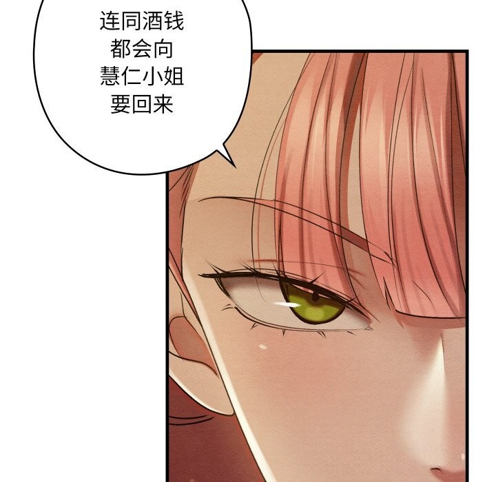 亲密宝鑒 第9話 韩漫图片21