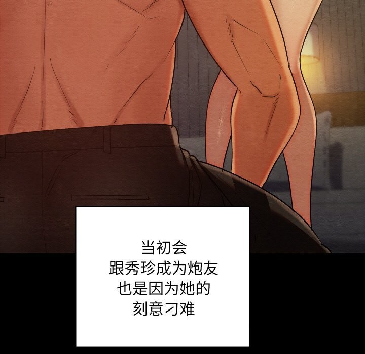 亲密宝鑒 第9話 韩漫图片147