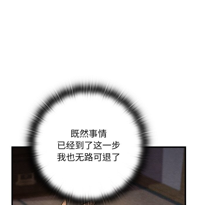 亲密宝鑒 第9話 韩漫图片36