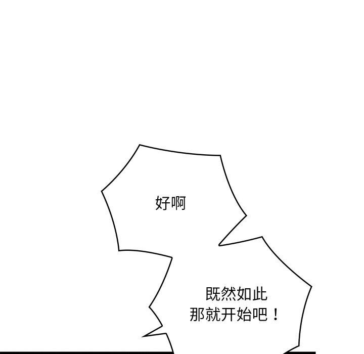亲密宝鑒 第9話 韩漫图片24