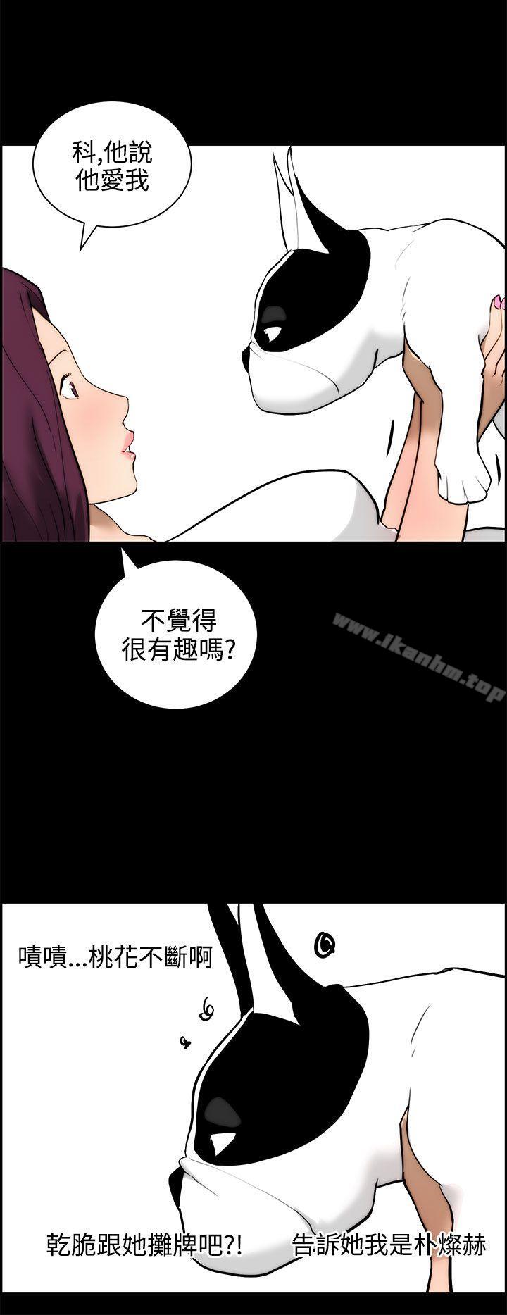 變成狗的男人 在线观看 第14話 漫画图片22