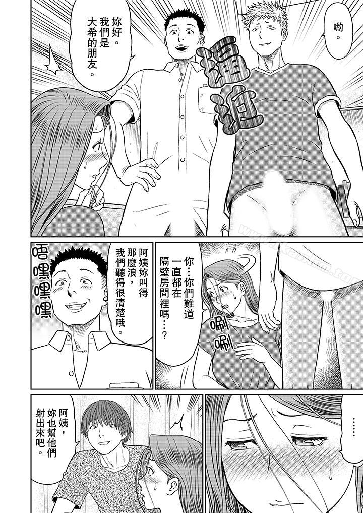 人妻的幹炮社調教 在线观看 第5話 漫画图片2