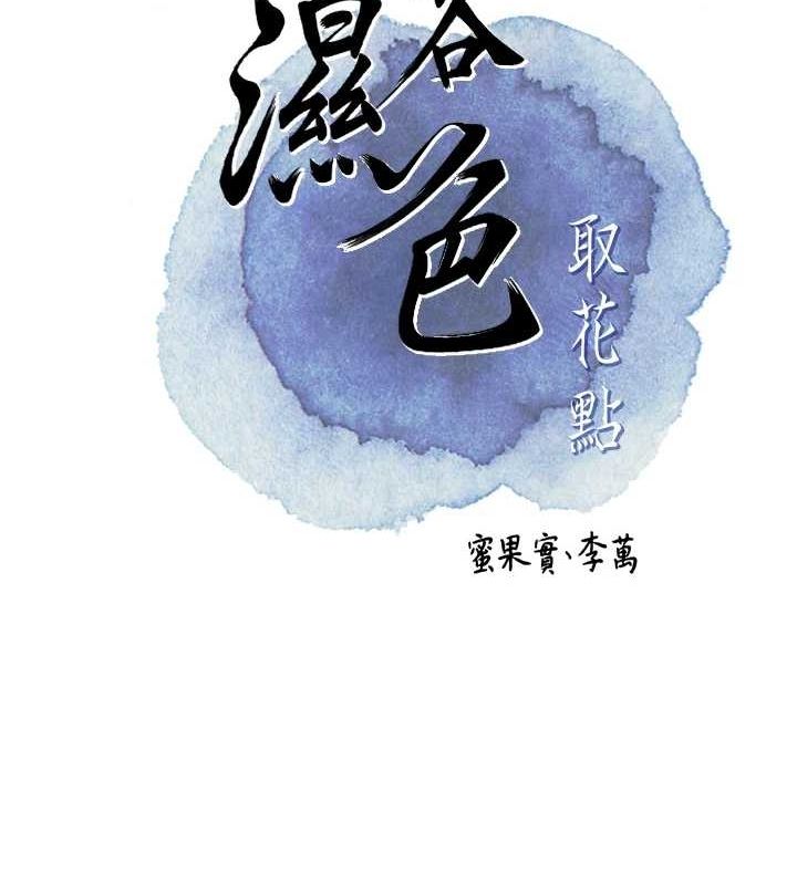 花容湿色:取花点 第42話-緊吸陽具的處女穴 韩漫图片22