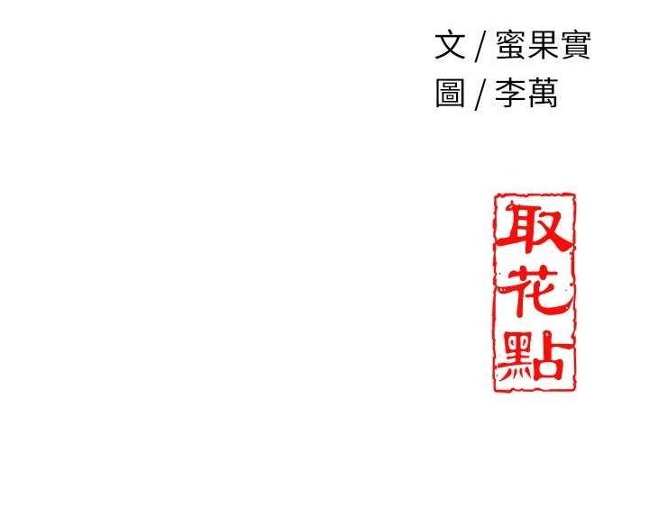 花容湿色:取花点 第42話-緊吸陽具的處女穴 韩漫图片122