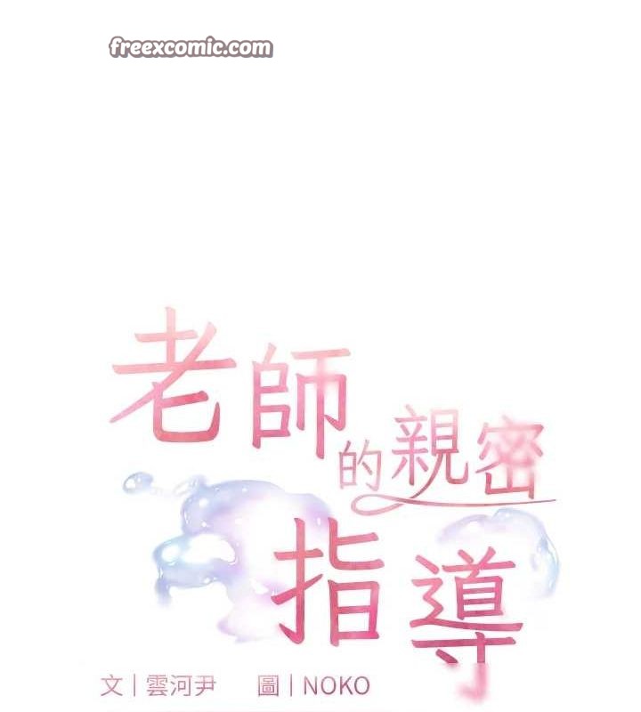 老师的亲密指导 第38話-露上空引小鮮肉入穴 韩漫图片15