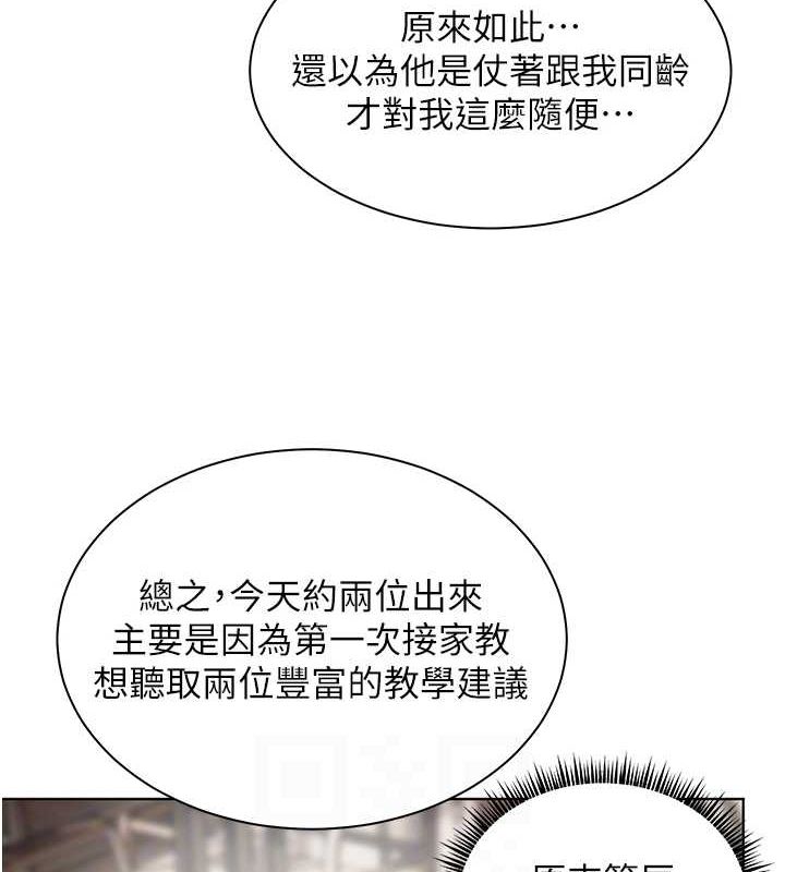 老师的亲密指导 第38話-露上空引小鮮肉入穴 韩漫图片71