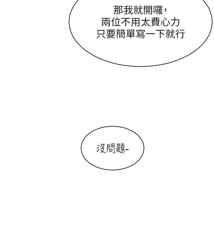 老师的亲密指导 第38話-露上空引小鮮肉入穴 韩漫图片78