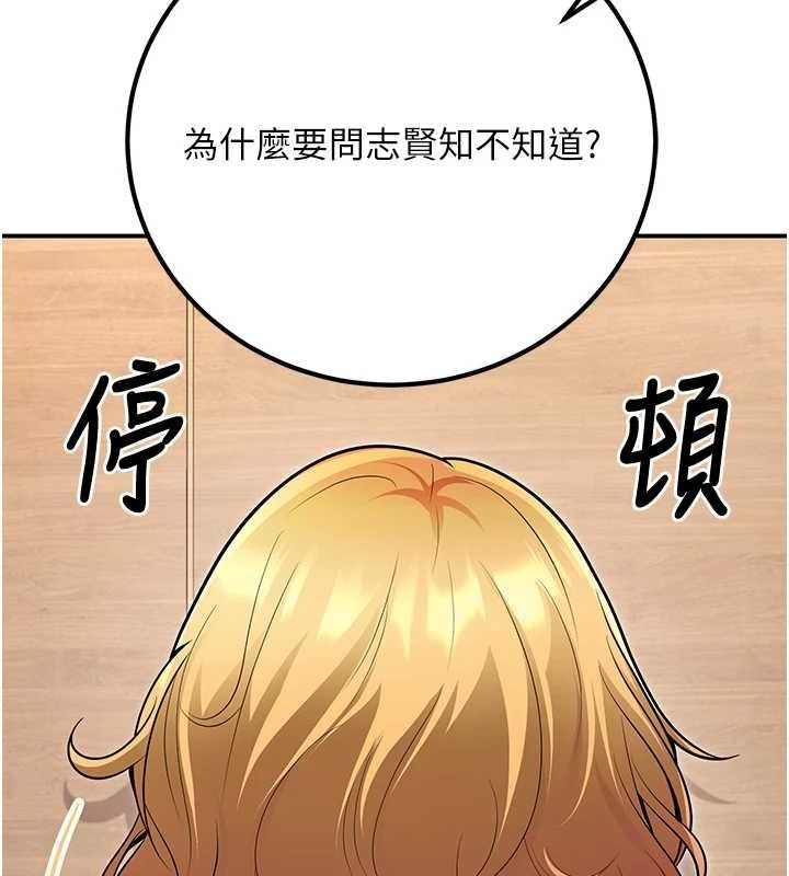 已婚学生想坏坏 第24話-這樣算劈腿嗎? 韩漫图片74