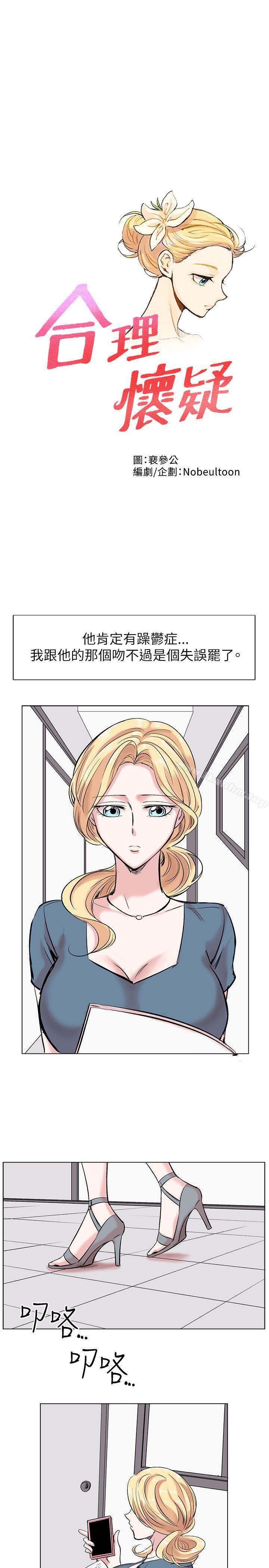 合理懷疑 在线观看 第13話 漫画图片1