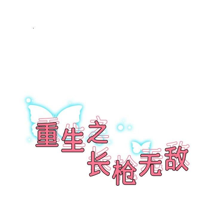 韩漫H漫画 重生之长枪无敌  - 点击阅读 第45话 17