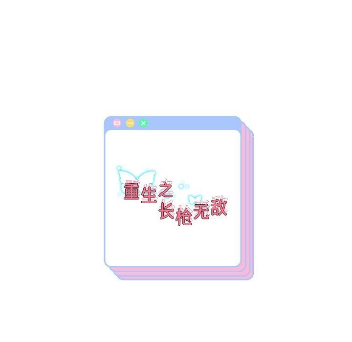 韩漫H漫画 重生之长枪无敌  - 点击阅读 第45话 141