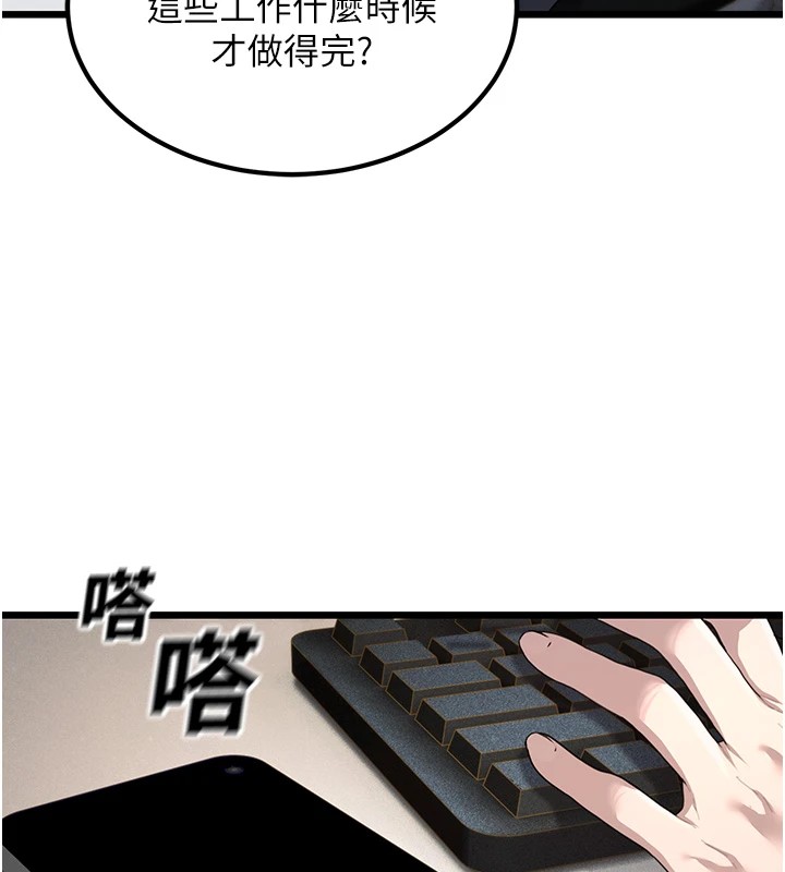 公务员的桃色副业 公務員的桃色副業 Preview 韩漫图片80