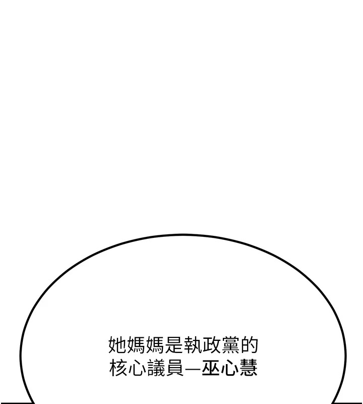 公务员的桃色副业 公務員的桃色副業 Preview 韩漫图片51