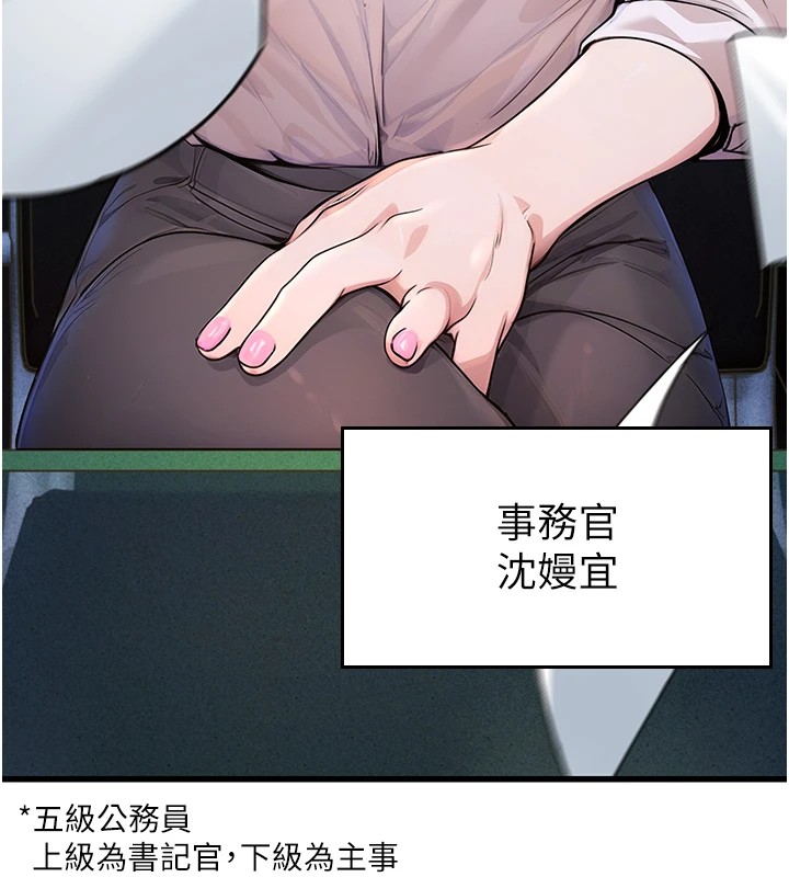 公务员的桃色副业 公務員的桃色副業 Preview 韩漫图片20