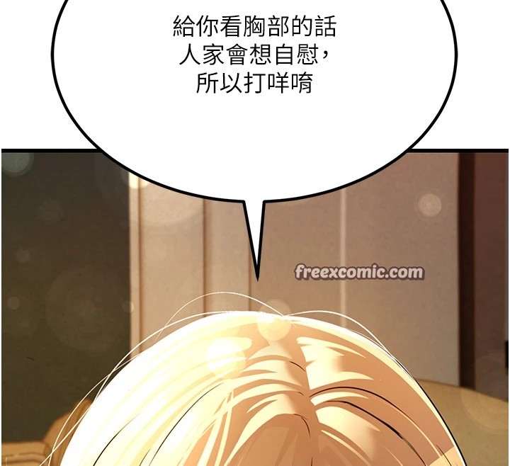 公务员的桃色副业 公務員的桃色副業 Preview 韩漫图片195