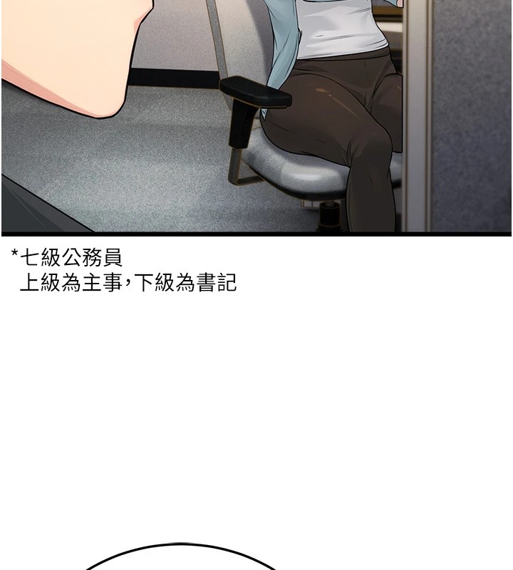 公务员的桃色副业 公務員的桃色副業 Preview 韩漫图片87
