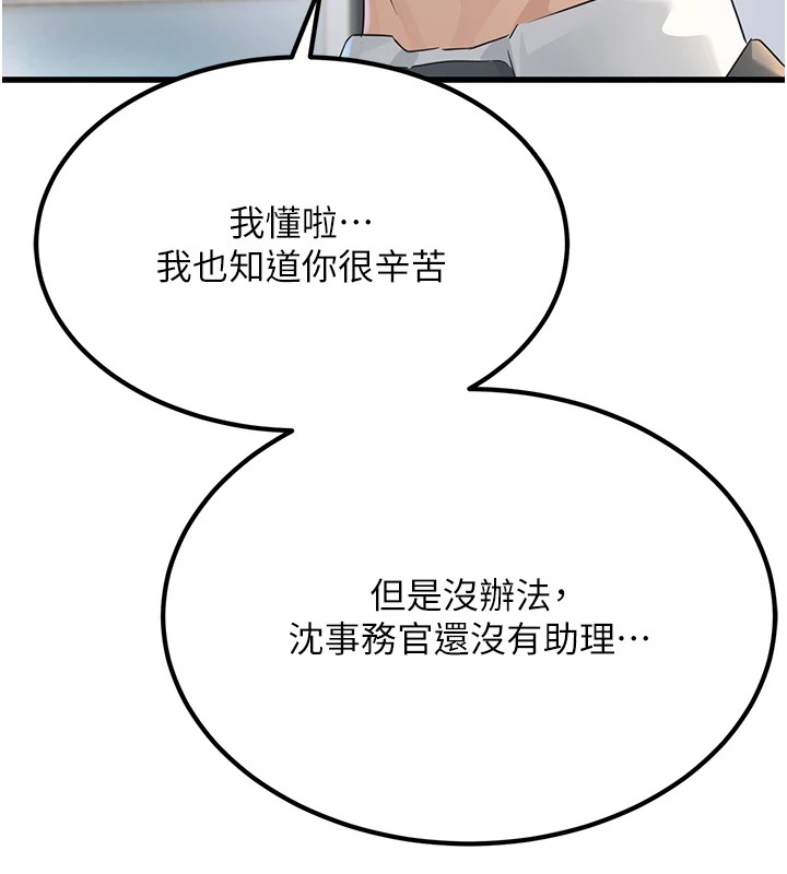 公务员的桃色副业 公務員的桃色副業 Preview 韩漫图片48