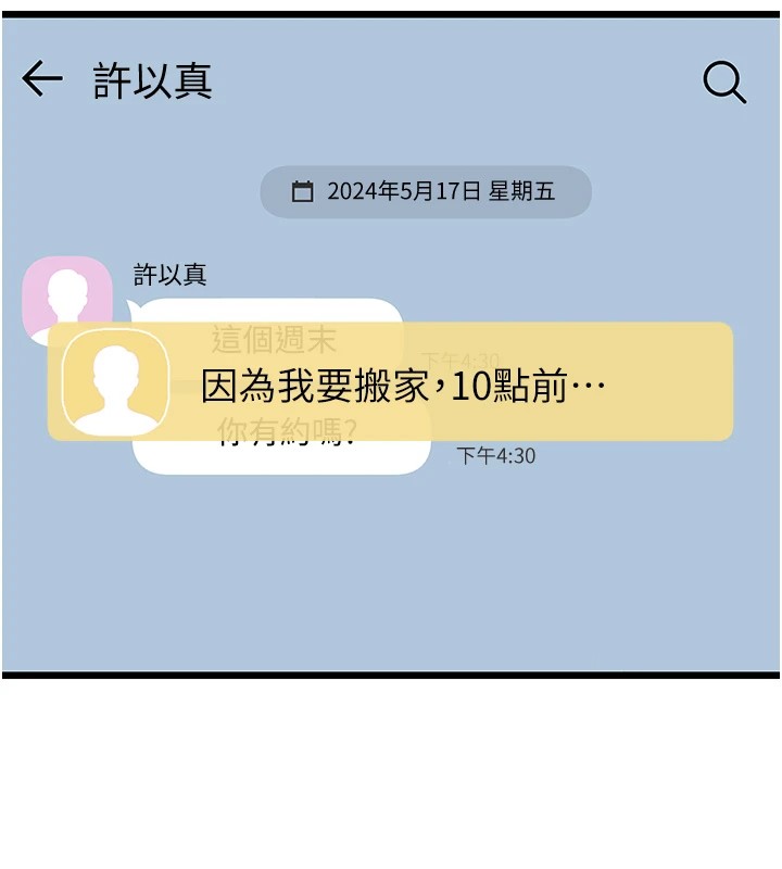 公务员的桃色副业 公務員的桃色副業 Preview 韩漫图片98