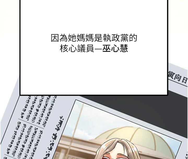 公务员的桃色副业 公務員的桃色副業 Preview 韩漫图片68