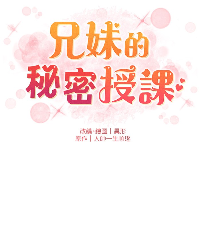 兄妹的秘密授课 第48話-深入虎穴療情傷 韩漫图片7