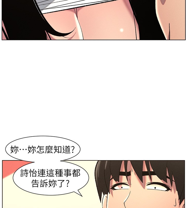 兄妹的秘密授课 第48話-深入虎穴療情傷 韩漫图片70