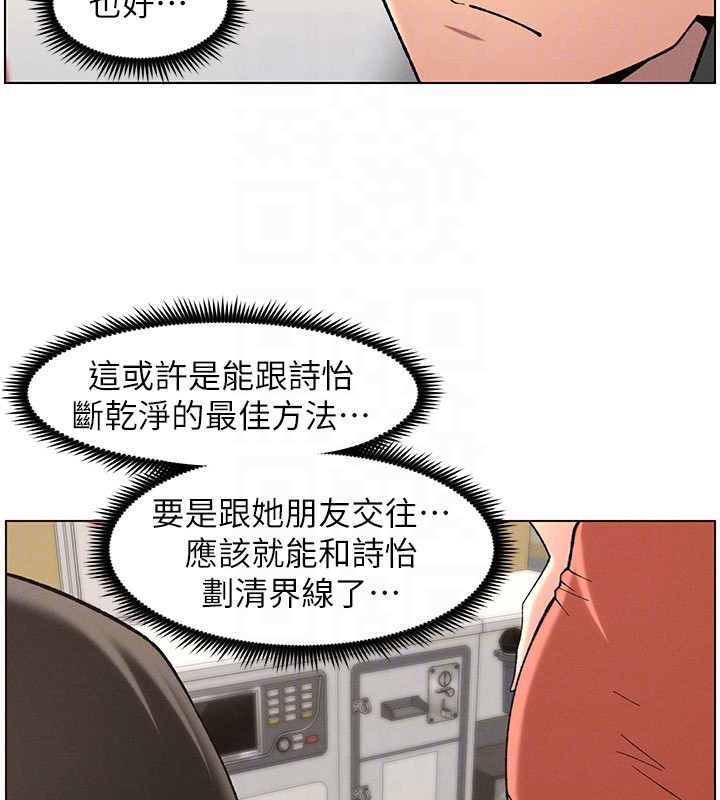 兄妹的秘密授课 第48話-深入虎穴療情傷 韩漫图片81